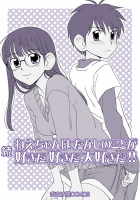 続・ねえちゃんはたかしのことが好きだ好きだ大好きだ!!