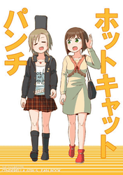 ホットキャットパンチ