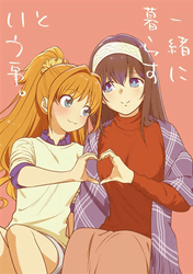 一緒に暮らすという事。