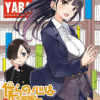 C97同人誌感想「僕らの心は変拍子」梅本制作委員会