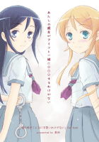 あたしの親友がアイツと一緒に○○○するわけがない