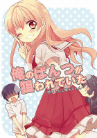 俺のぱんつが狙われていた