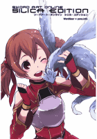 ソードアート・オンライン シリカ・エディション