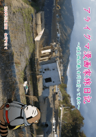 アライグマ漫画家旅日記