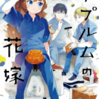 しいなの成長…、とコスプレ回もあるよ!「クプルムの花嫁」7巻