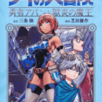 武芸百般のアバン先生「ドラゴンクエスト ダイの大冒険 勇者アバンと獄炎の魔王」13巻