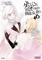 Amazon.co.jp: ダンジョンに出会いを求めるのは間違っているだろうか 6 小冊子付き限定版 (GA文庫): 大森 藤ノ, ヤスダ スズヒト: 本 Amazon.co.jp: ダンジョンに出会いを求めるのは間違っているだろうか 6 小冊子付き限定版 (GA文庫): 大森 藤ノ, ヤスダ スズヒト: 本