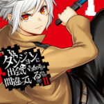 春姫編、始動!「ダンジョンに出会いを求めるのは間違っているだろうかII」1巻