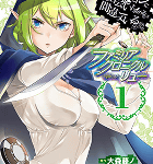 麗しのリュー・リオン「ダンジョンに出会いを求めるのは間違っているだろうか ファミリアクロニクル episodeリュー」1巻
