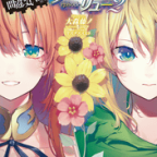 正義の剣と翼に誓って「ダンジョンに出会いを求めるのは間違っているだろうか ファミリアクロニクル episodeリュー 2」