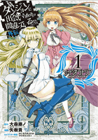 ダンジョンに出会いを求めるのは間違っているだろうか 外伝 ソード・オラトリア(1) (ガンガンコミックスJOKER)