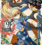 それぞれの冒険「ダンジョンに出会いを求めるのは間違っているだろうか 外伝 ソード・オラトリア」9巻