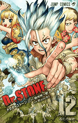 Dr.STONE 12 (ジャンプコミックス)