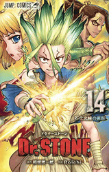 Dr.STONE 14 (ジャンプコミックス)