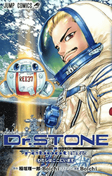 Dr.STONE reboot:百夜 (ジャンプコミックス)