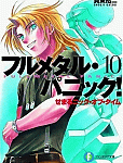 物語はセミファイナルへ「フルメタル・パニック! せまるニック・オブ・タイム 」