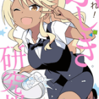 田中さんの乳力が高い「あつまれ!ふしぎ研究部」7巻