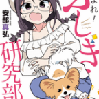 水着回が何度もあるよ!「あつまれ!ふしぎ研究部」18巻