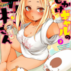 過保護になっちゃうオタクくん「押しかけギャルの中村さん」2巻