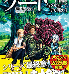 そしてハーレムEND「ゲート 自衛隊彼の地にて斯く戦えり 冥門編」5巻