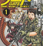 ミリタリー・マリアージュ「ゲート 自衛隊彼の地にて斯く戦えり」1巻