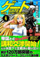 Amazon.co.jp: ゲート 自衛隊彼の地にて、斯く戦えり(4) (アルファポリスCOMICS): 竿尾 悟, 柳内たくみ: 本 Amazon.co.jp: ゲート 自衛隊彼の地にて、斯く戦えり(4) (アルファポリスCOMICS): 竿尾 悟, 柳内たくみ: 本