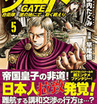 伊丹隊長、激発!?「ゲート 自衛隊 彼の地にて、斯く戦えり」5巻