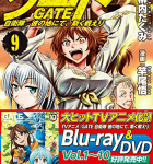 魔女vs魔法少女の姉妹バトル!「ゲート 自衛隊 彼の地にて、斯く戦えり」9巻