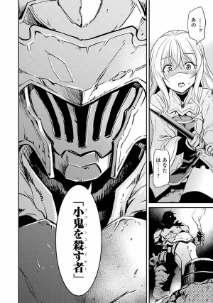 goblinslayer_comic01_03