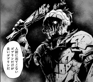 goblinslayer_comic01_04