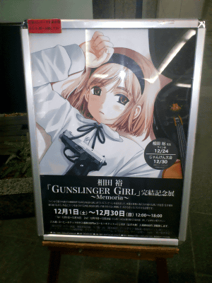 ガンスリ完結記念展