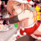 好きの自覚「押しかけギャルの中村さん」7巻