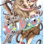 油断しすぎだよ! ギャル澤さん!「釣って食べたいギャル澤さん」3巻