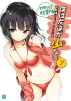 Amazon.co.jp： 僕は友達が少ない7　DVD付き特装版: 平坂読, ブリキ: 本