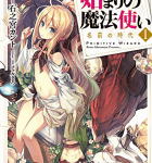 愛、故に「始まりの魔法使い 1 名前の時代」