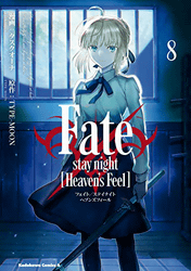 Fate/stay night [Heaven's Feel]8巻