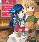 いざメソポタミア「本好きの下剋上 ~司書になるためには手段を選んでいられません~II 本がないなら作ればいい!」