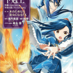 祈念式の旅路「本好きの下剋上 ~司書になるためには手段を選んでいられません~ 第二部 「本のためなら巫女になる!」」10巻