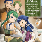 カミルの誕生「本好きの下剋上 ~司書になるためには手段を選んでいられません~ 第二部「本のためなら巫女になる!」」11巻