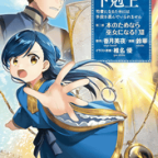 下町と神殿での大立ち回り「本好きの下剋上 ~司書になるためには手段を選んでいられません~ 第二部 「本のためなら巫女になる!」」12巻