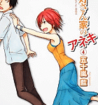 本当にエッチなお姉ちゃんだなぁ…「鬼灯さん家のアネキ」4巻