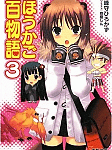 安心して読める面白さ「ほうかご百物語」3巻