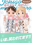 いま、笑ってます!!「苺ましまろ」6巻