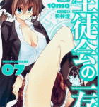 椎名深夏はエロ可愛くて熱血で人徳がある。「生徒会の一存」7巻