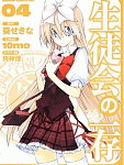 鍵の過去、そして今「生徒会の一存」4巻
