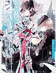 一コマ一コマが画集レベル「異国迷路のクロワーゼ」2巻