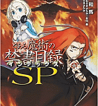 ちょっと大きめの判型「とある魔術の禁書目録SP」