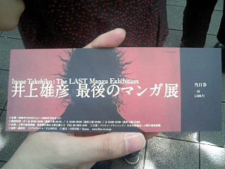 最後のマンガ展