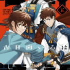 家族の絆「石神戦記」5巻