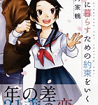 友情、家族、恋人。「一緒に暮らすための約束をいくつか」2巻
